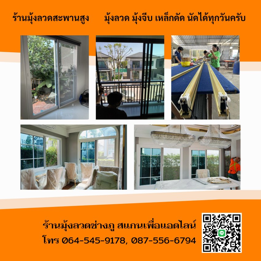 ร้านมุ้งลวดสะพานสูง{{ร้านมุ้งลวดช่างภู โทร 0645459178}}